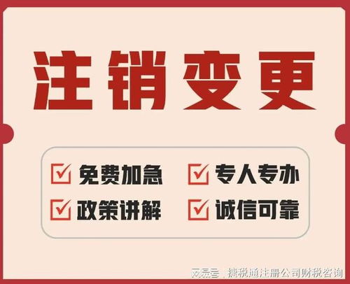 昆山公司代理注銷(xiāo)費(fèi)用解析與商務(wù)代辦服務(wù)全攻略
